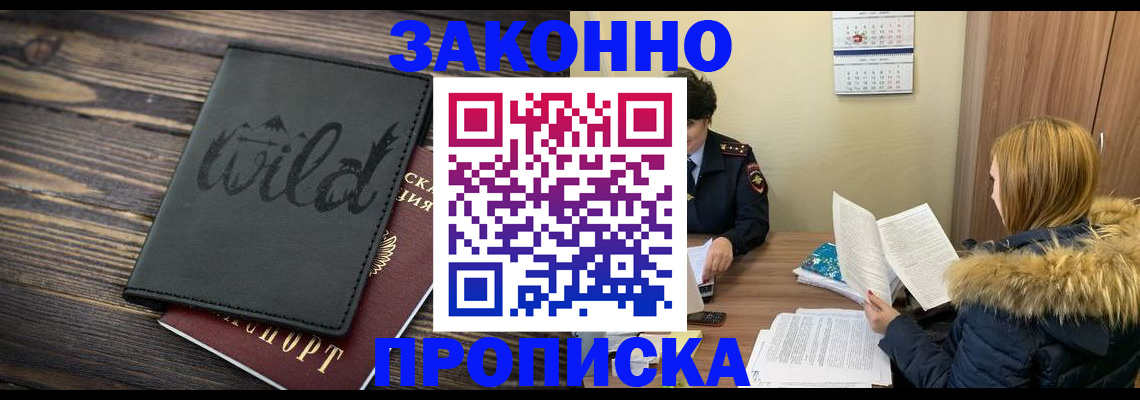 прописка поиск в Баймаке