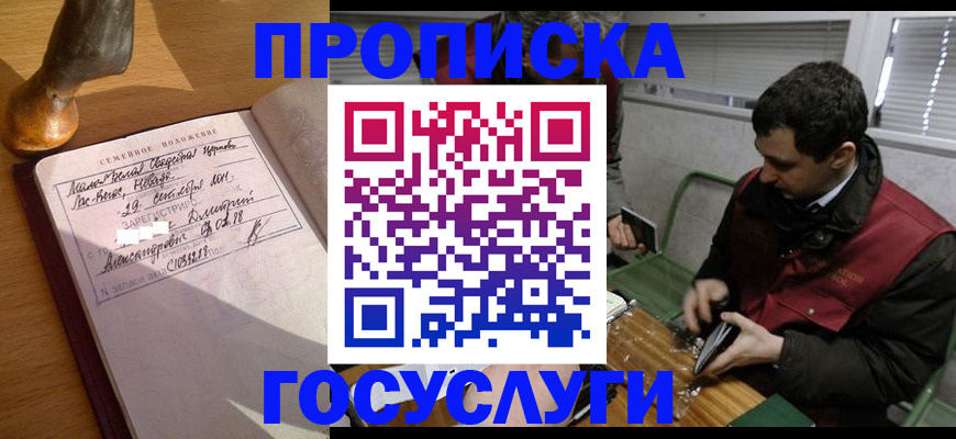 прописка от собственника в Баймаке